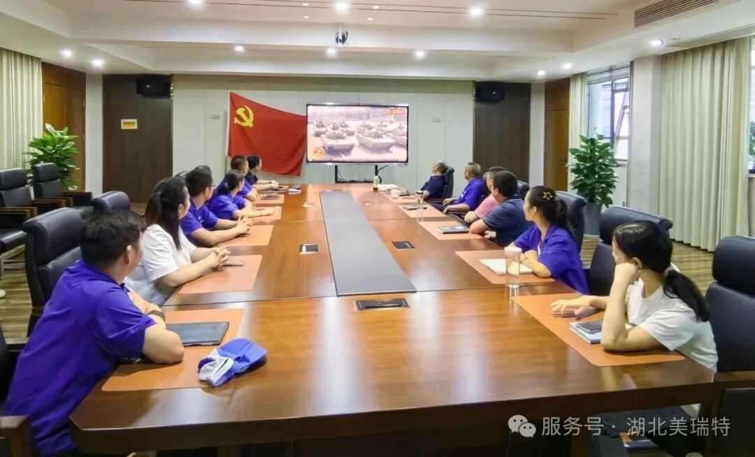 銘記歷史 砥礪奮進｜美瑞特公司黨支部集中觀看抗戰勝利80周年紀念大會